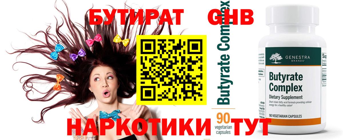 Бутират бутик  Вход с VPN  Бутират  Октябрьский 