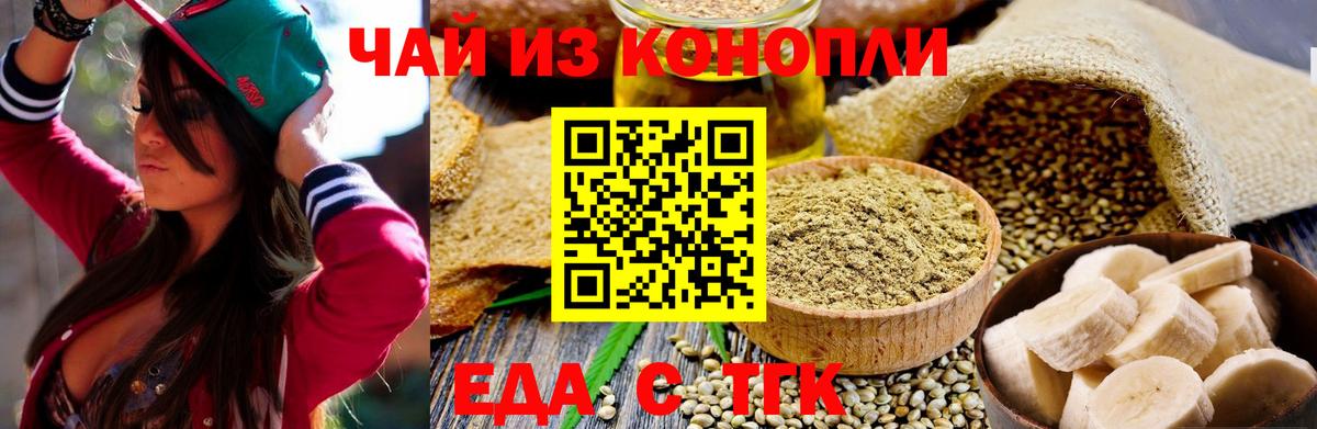 Еда ТГК конопля Октябрьский
