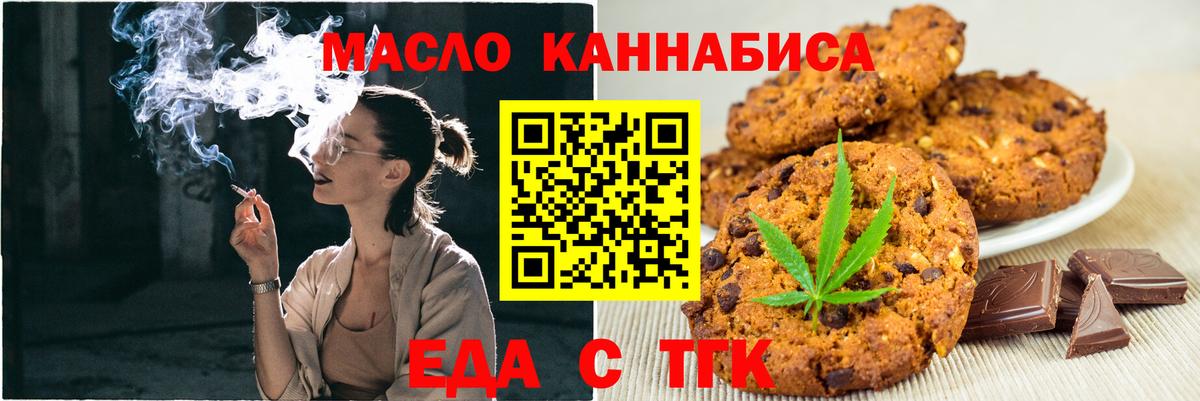 Печенье с ТГК марихуана  Вход с VPN  Октябрьский 