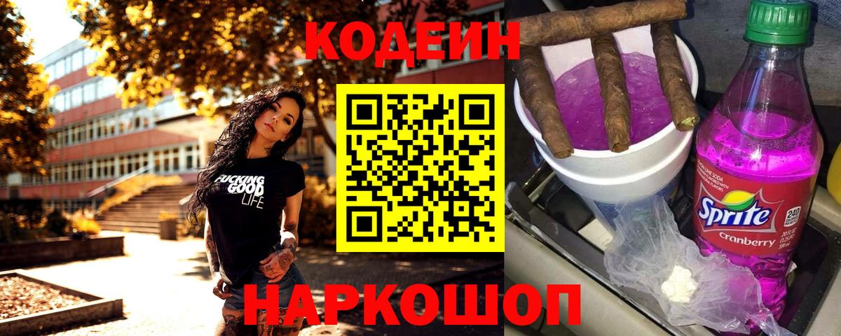 Кодеиновый сироп Lean Purple Drank  Вход с VPN  Codein напиток Lean (лин)  Октябрьский 