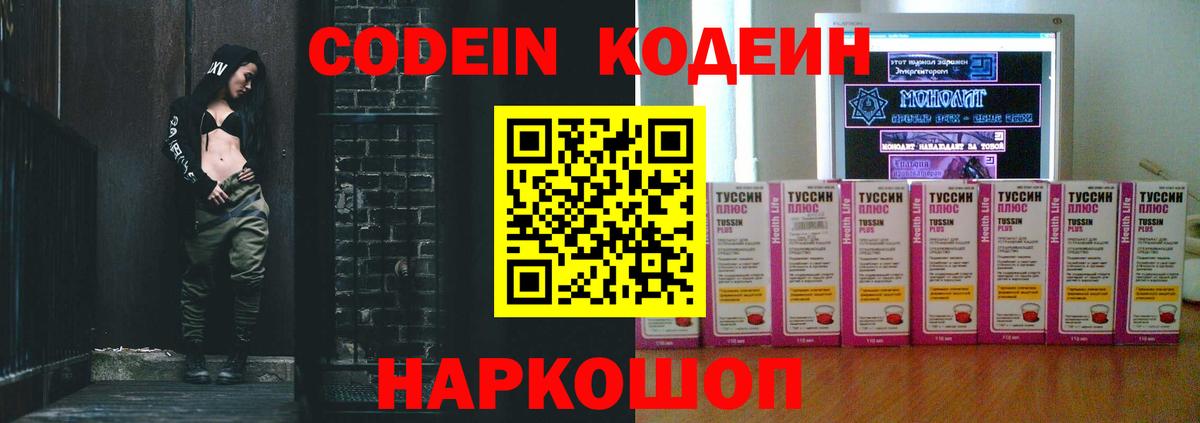 Codein Purple Drank Октябрьский
