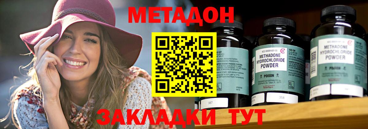 Метадон methadone  Метадон мёд  Вход с VPN  Октябрьский 